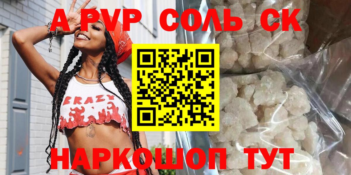 APVP  Alfa_PVP кристаллы  Энгельс  Вход с VPN  A PVP СК КРИС  A-PVP СК КРИС 