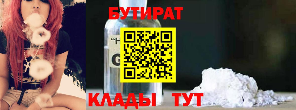 Бутират оксибутират Энгельс