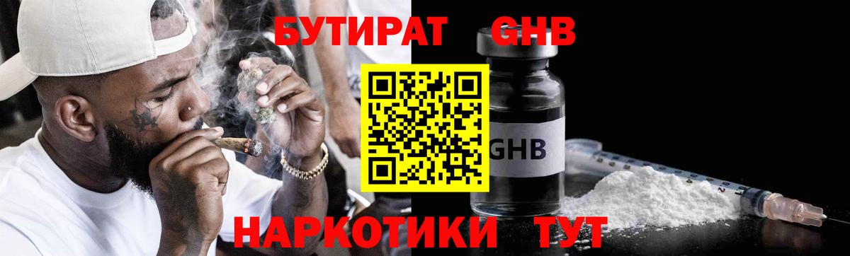 БУТИРАТ оксибутират  Вход с VPN  Энгельс 
