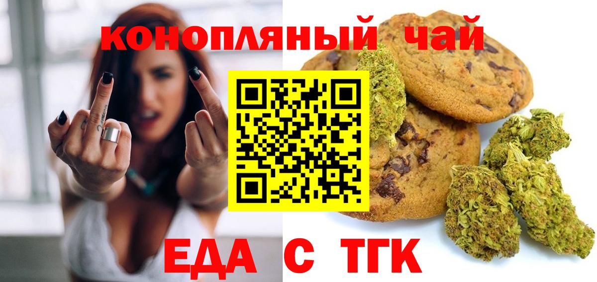 Печенье с ТГК конопля  Вход с VPN  Энгельс 