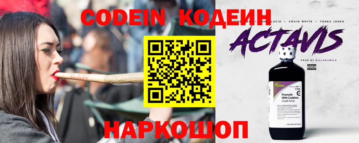 Codein Purple Drank Энгельс