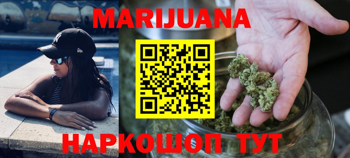 МАРИХУАНА Ganja Энгельс